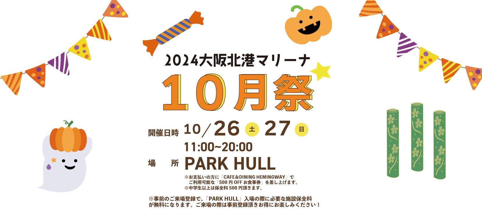 2024年北港10月祭のバナー