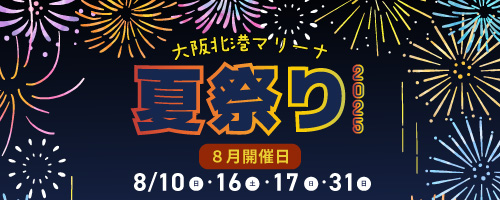 北港夏祭り