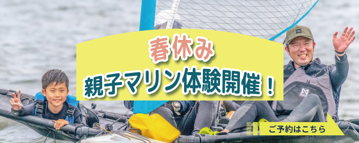 マリン体験