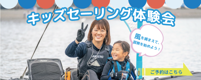 セーリング体験