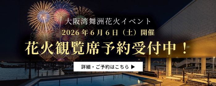花火観覧プラン