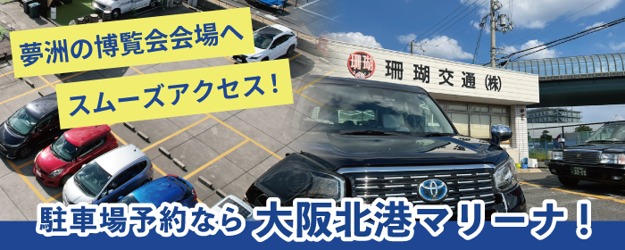 博覧会へタクシーで行こう！